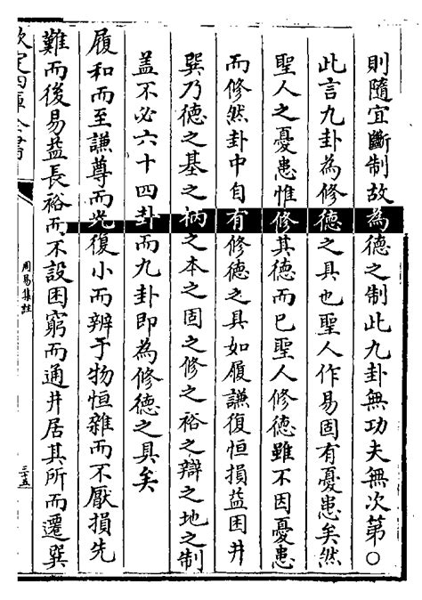 憂患九卦|第七章：易興於中古 